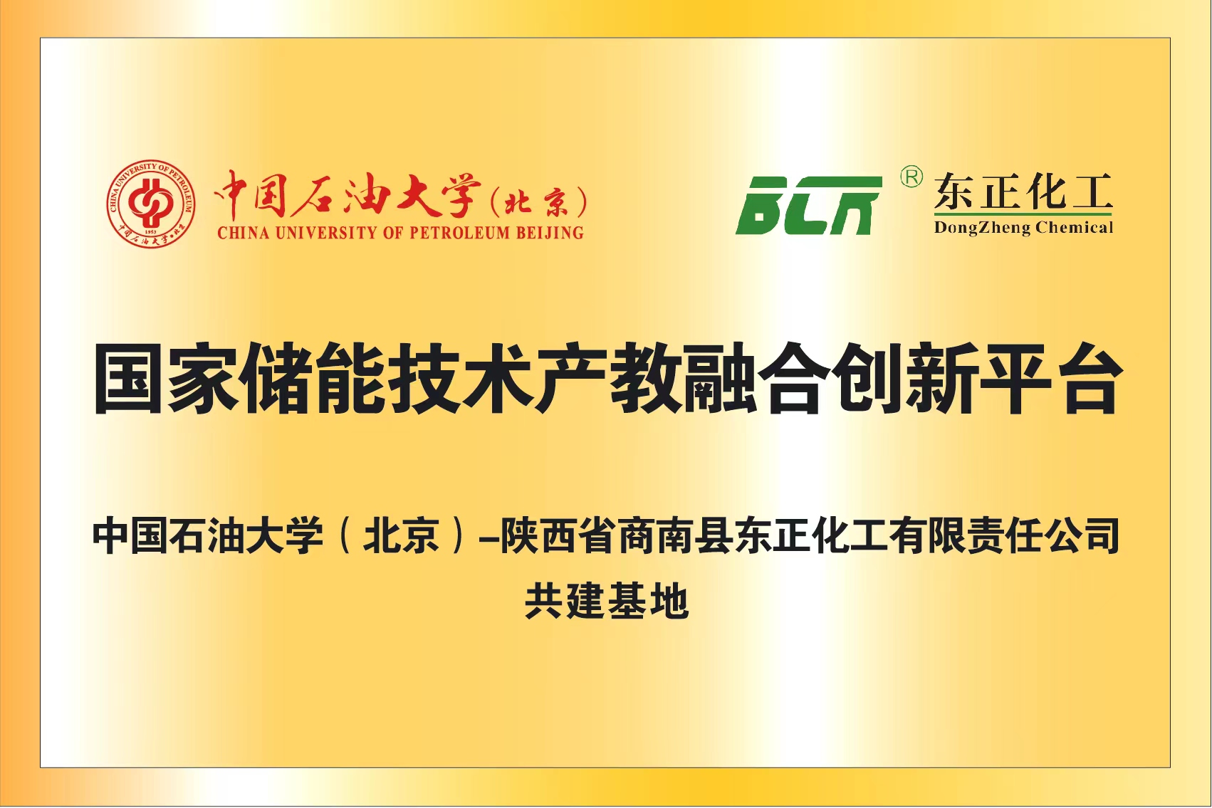 国家储能技术产教融合创新平台.jpg